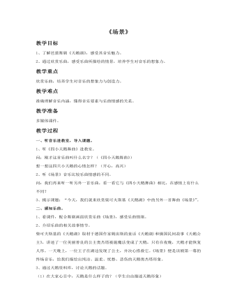 《場(chǎng)景》教案