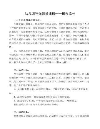 幼兒園小學(xué)說課稿教案植樹造林