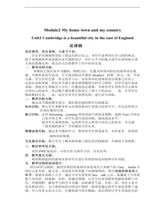 初中英語(yǔ)外研版八年級(jí)上冊(cè)《Module 2 My home town and my countryUnit 2》說課稿
