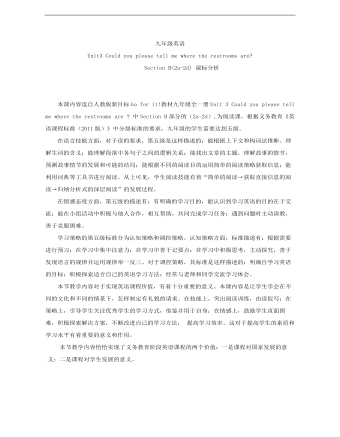 初中英語人教版九年級全冊《Unit 3 Could you please tell me where the restrooms are》課標分析說課稿
