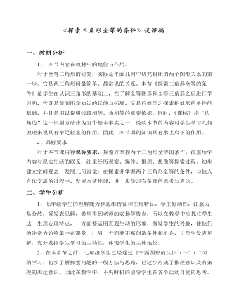 初中數(shù)學(xué)蘇科版八年級上冊《探索三角形全等的條件12》說課稿