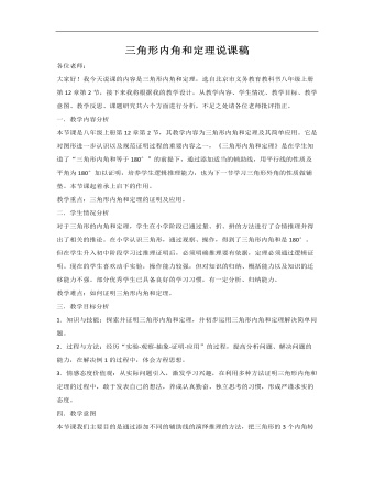 初中數(shù)學(xué)北京課改版八年級上冊《122三角形的性質(zhì)》說課稿