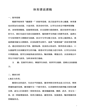 體育說課課稿