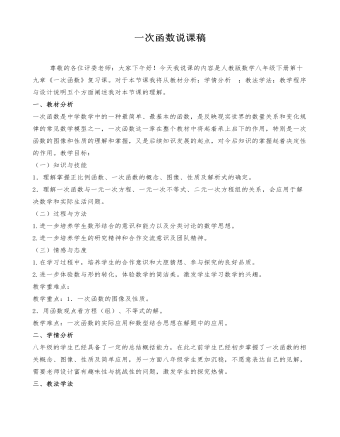 一次函數(shù)說(shuō)課稿（教案）