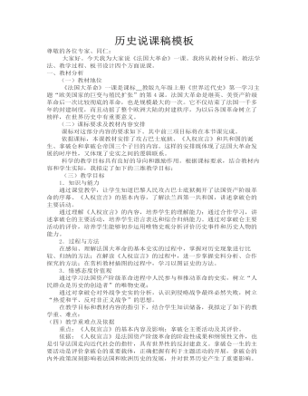《法國大革命》說課稿
