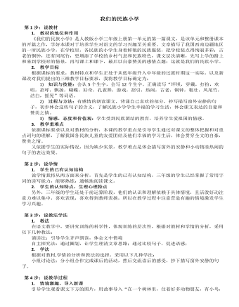 《我們的民族小學(xué)》說課稿