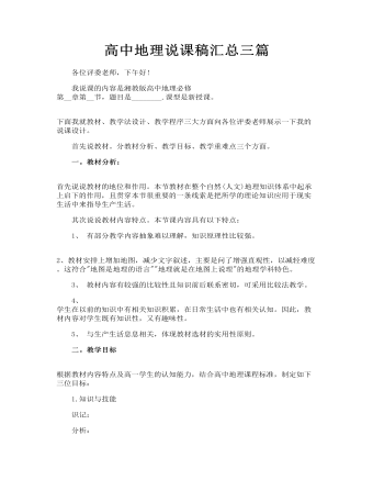高中地理說(shuō)課稿匯總?cè)?></a><h4><a href=