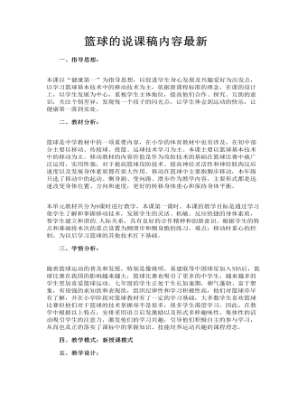 籃球的說課稿內(nèi)容最新