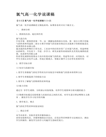 氯氣高一化學(xué)說課稿