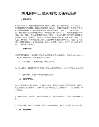 幼兒園中班健康領(lǐng)域說課稿最新