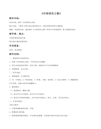 《共青團員之歌》教案