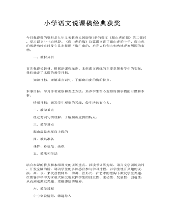 小學(xué)語文說課稿經(jīng)典獲獎