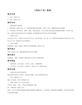 《弗拉門(mén)戈》教案