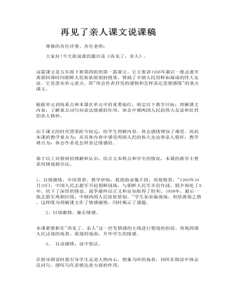 再見了親人課文說課稿