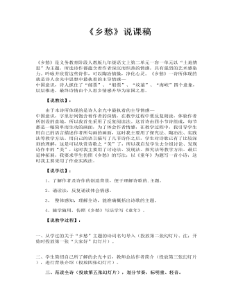 《鄉(xiāng)愁》說課稿