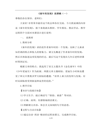 童年的發(fā)現(xiàn)（說(shuō)課稿）
