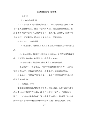 三月桃花水（說(shuō)課稿）