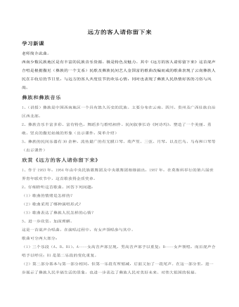 《遠(yuǎn)方的客人請你留下來》教案