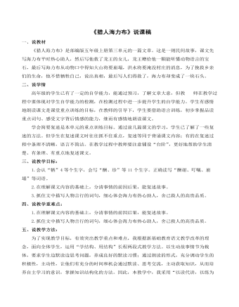 《獵人海力布》說(shuō)課稿_