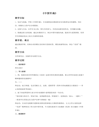 《中國(guó)軍魂》教案