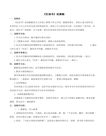 《憶讀書》說課稿