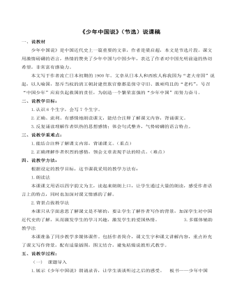 《少年中國說（節(jié)選）》說課稿