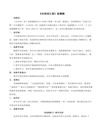 《古詩(shī)詞三首》說(shuō)課稿 (2)