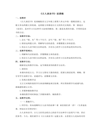 《古人談讀書(shū)》說(shuō)課稿