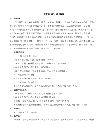 《丁香結(jié)》說課稿