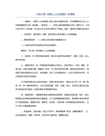 小班計(jì)算《感知4以內(nèi)的數(shù)》說課稿