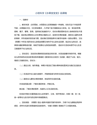 小班科學(xué)《水果變變變》說(shuō)課稿