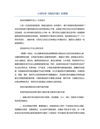 小班科學《我的外套》說課稿