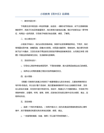 小班教育《雨中樂》說課稿