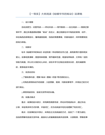 大班閱讀《蛤蟆爺爺?shù)拿卦E》說課稿