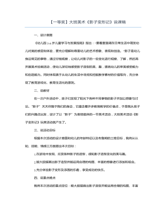 大班美術(shù)《影子變形記》說(shuō)課稿