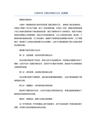 大班科學(xué)《西紅柿旅行記》說(shuō)課稿