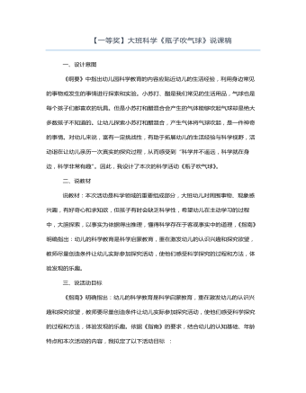 大班科學(xué)《瓶子吹氣球》說(shuō)課稿