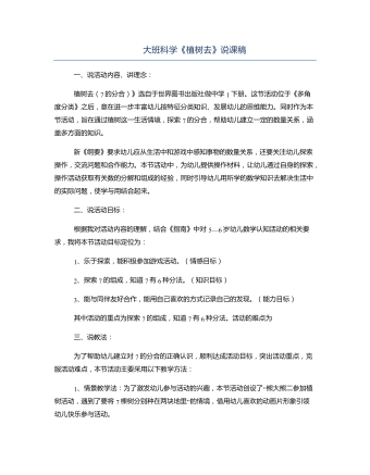 大班科學《植樹去》說課稿