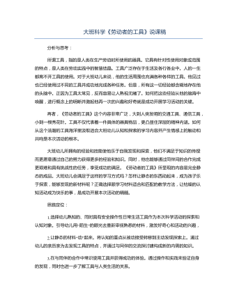 大班科學(xué)《勞動(dòng)者的工具》說課稿