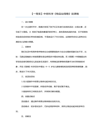 中班科學(xué)《物品站得穩(wěn)》說(shuō)課稿