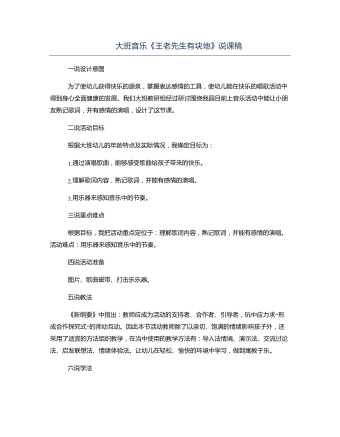大班音樂《王老先生有塊地》說課稿