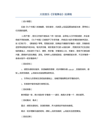 大班音樂《牙膏舞會(huì)》說課稿