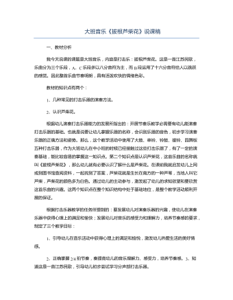 大班音樂(lè)《拔根蘆柴花》說(shuō)課稿