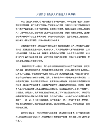 大班音樂《勤快人和懶惰人》說課稿