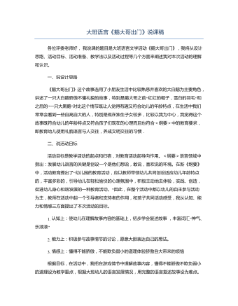 大班語言《鵝大哥出門》說課稿