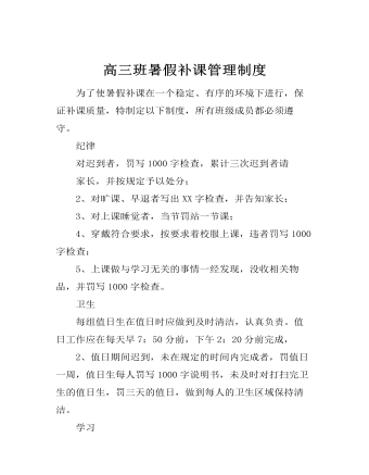 高三班暑假補課管理制度