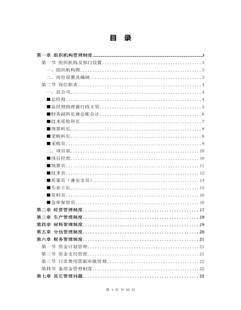 公司管理制度（適用于園林景觀）