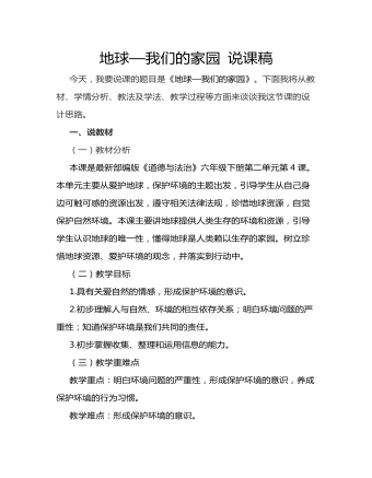 地球-我們的家園
