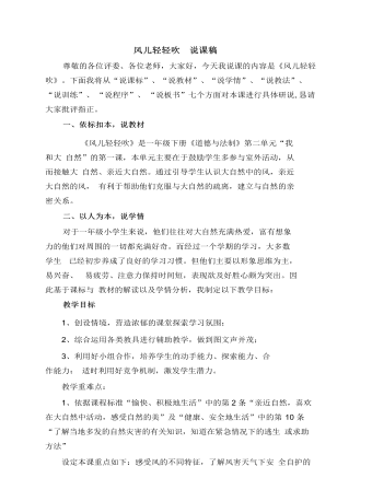 風(fēng)兒輕輕吹  說(shuō)課稿