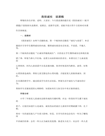 我很誠(chéng)實(shí)  說(shuō)課稿